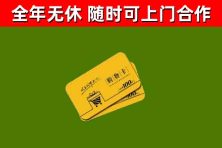 泸西县烟酒回收购物卡.jpg